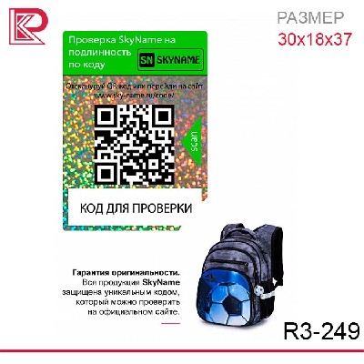 Рюкзак SkyName R3-249 + брелок мячик