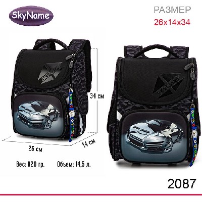 Ранец SkyName 2087 + часы