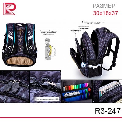 Рюкзак SkyName R3-247 + брелок мячик