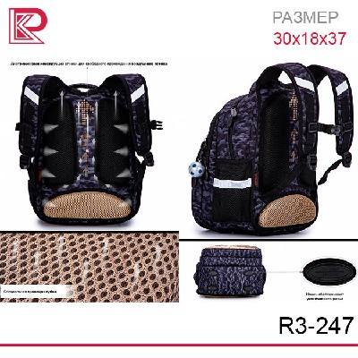 Рюкзак SkyName R3-247 + брелок мячик