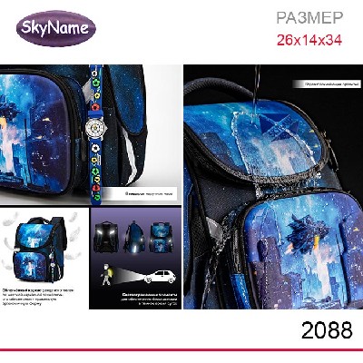 Ранец SkyName 2088 + часы
