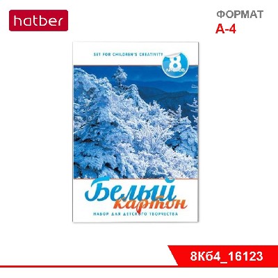 Набор картона Белый 8л А4ф на скобе «Зимняя сказка»