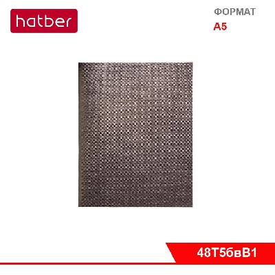 Тетрадь 48л А5ф клетка на скобе Бумвинил METALLIC Коричневая