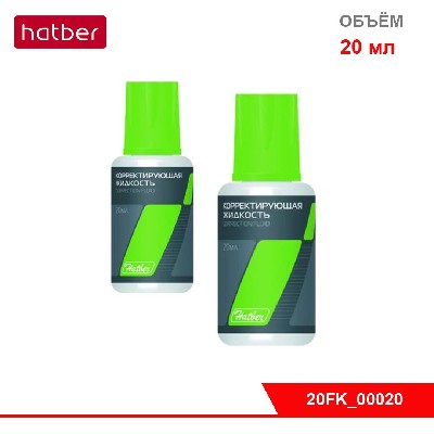 Корректирующая Жидкость Hatber на химической основе 20 ml с кисточкой