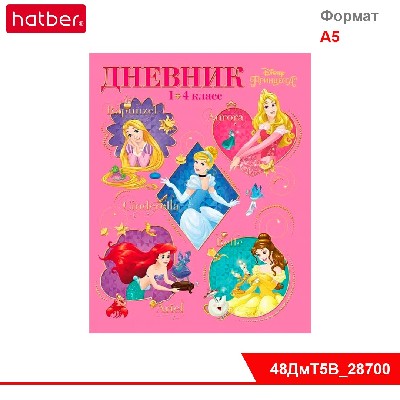 Дневник для 1-4кл. 48л А5ф Со справ.инф тв.переплет глянц. ламин.-Принцессы-( DISNEY)