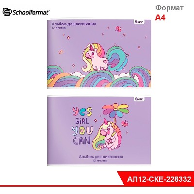 Альбом д/рис. 12 л. А4 скреп. Schoolformat СКАЗОЧНЫЙ ЕДИНОРОЖЕК мел. карт. спл. Уф-лак офс.