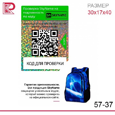 Рюкзак SkyName 57-37 + пенал