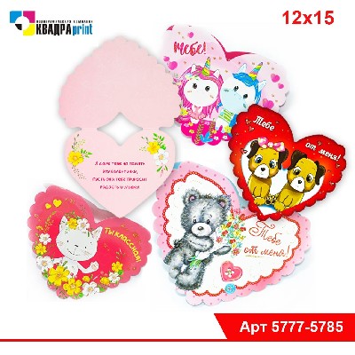 Открытка "Валентинка" (большая)