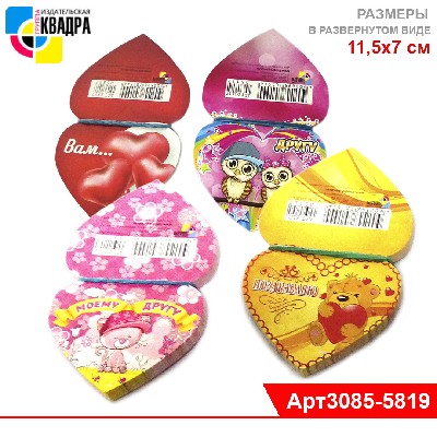 Открытка "Валентинка" (малая)