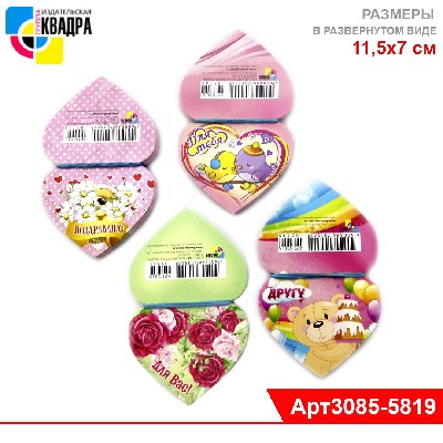 Открытка "Валентинка" (малая)