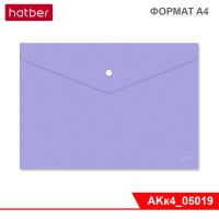 Папка-конверт пластиковая на кнопке А4ф Hatber 180 мкм, Непрозрачная NEWtone PASTEL Лаванда