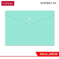 Папка-конверт Пластиковая на кнопке А4ф Hatber 180мкм -Непрозрачная- NEWtone PASTEL МЯТА