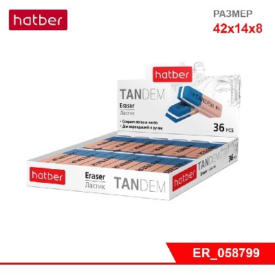 Ластик из термопластичной резины Hatber Tandem Bright 42x14x8 мм, 36шт., в картонной Дисплей-витрине