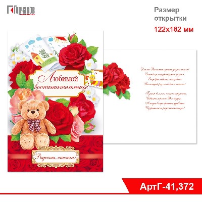 Открытка-поздравление "Любимой воспитательнице"