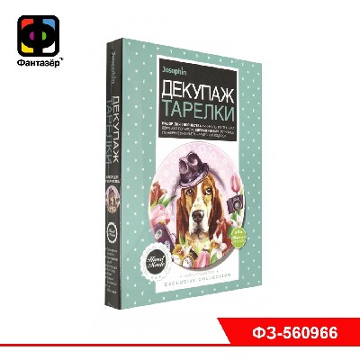 Декупаж тарелки Мечта о путешествии