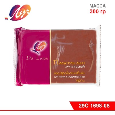 Пластилин скульптурный, 300 гр. (Терракотового цвета)