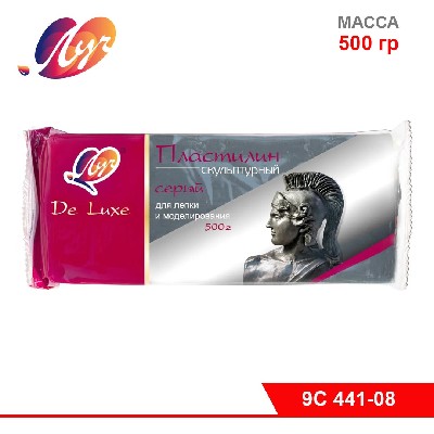 Пластилин скульптурный, 500 г (серого цвета)