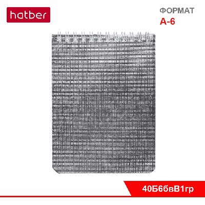 Блокнот 40 л, ф А6, клетка, Бумвинил на гребне, METALLIC, Серебро