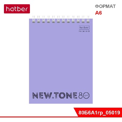Блокнот 80л А6ф клетка, запечатанный тит.лист, Пластиковая обложка, на гребне NEWtone PASTEL Лаванда