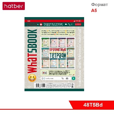 КОМПЛЕКТ Тетрадь предметная 48л на скобе Обл. мел.картон тиснение скругл.углы 10 шт. -WhatsBook-