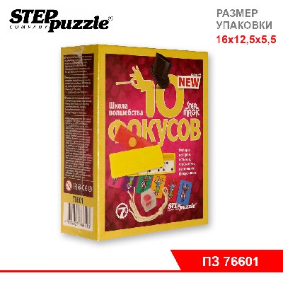 10 фокусов (набор № 6) (Step to Magic)