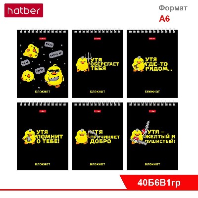 Блокнот 40л А6ф клетка Обл. мел.картон УФ-лак на гребне серия -УтяКря-