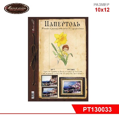 Папертоль "Ангел нарцис" 10х12см.