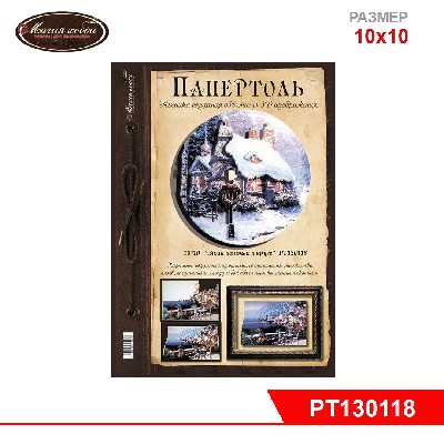 Папертоль "Зима миниатюра с венком" 10*10см.