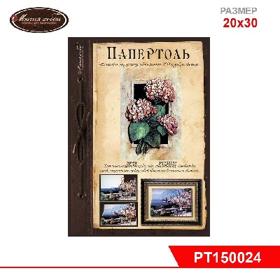 Папертоль "Винтажная гортензия" 20*30см