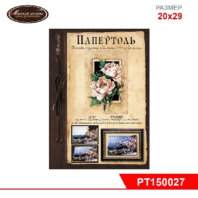 Папертоль "Винтажные пионы" 20*29см