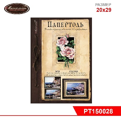Папертоль "Винтажные розы" 20*29см