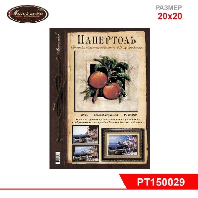 Папертоль "Спелые абрикосы" 20*20см