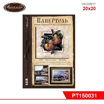 Папертоль "Спелые груши" 20*20см