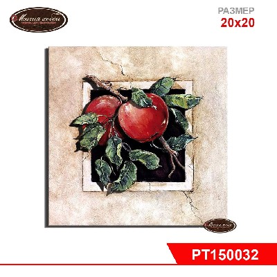 Папертоль "Спелые яблочки" 20*20см