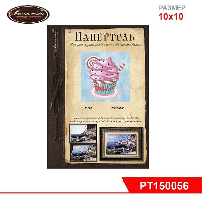 Папертоль "Кекс с леденцом" 10*10см.