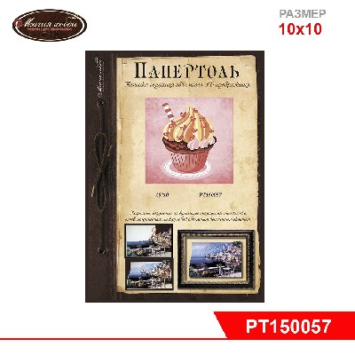 Папертоль "Кекс с сердечком" 10*10см.