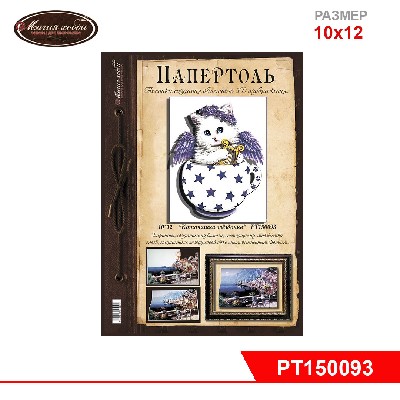 Папертоль "Коточашка - звёздочка" 10*12см.