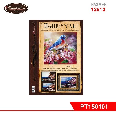 Папертоль "Весенняя пташка" 12х12см.