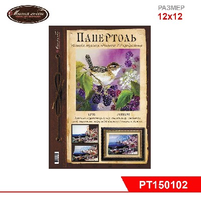 Папертоль "Летняя пташка"  12х12см.