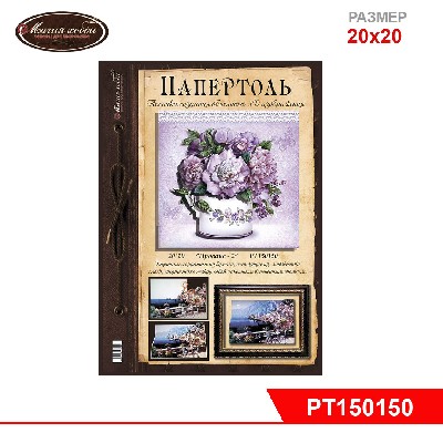 Папертоль "Прованс" часть2,  20*20см.