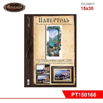 Папертоль "Итальянский пейзаж. Сицилия" 15*30см.