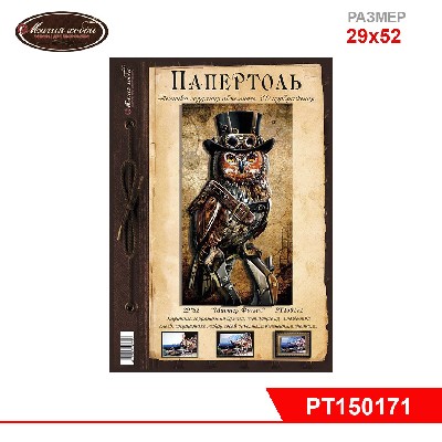 Папертоль "Мистер Филин" 29*52см.