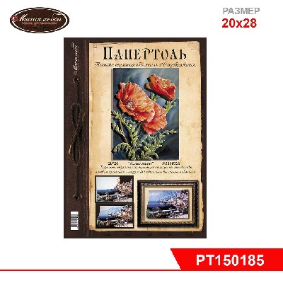 Папертоль "Алые маки" 20*28см.