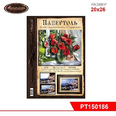 Папертоль "Маки на окне" 20*26см.