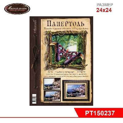 Папертоль "Бабочка" (пестрая)  24*24см