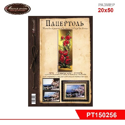Папертоль "Изящные маки"  20*50см.