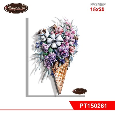 Папертоль "Цветочный рожок" 15*20см.