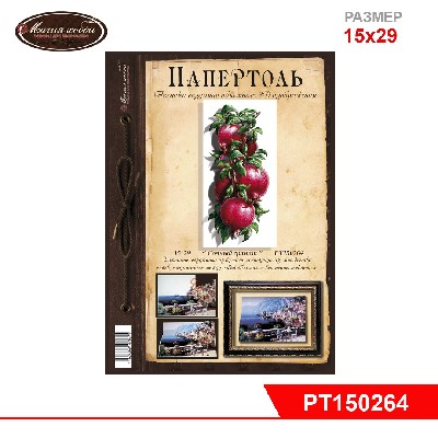 Папертоль "Сочный гранат" 15*29см.