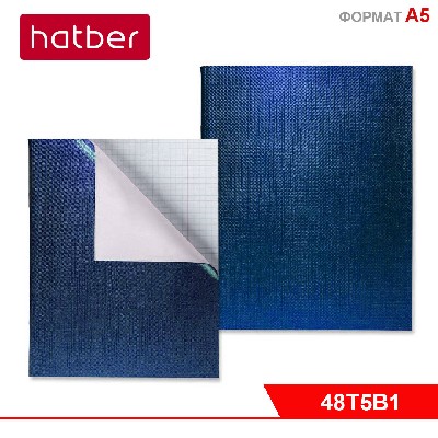 Тетрадь 48л А5ф клетка на скобе Бумвинил METALLIC Синяя