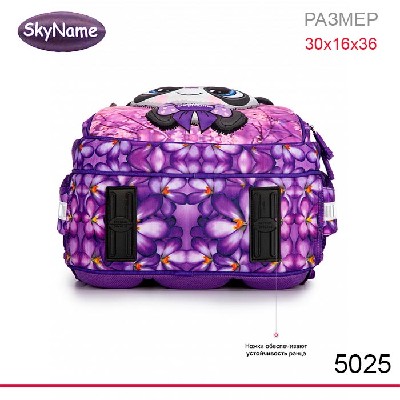 Ранец SkyName 5025 + брелок мишка